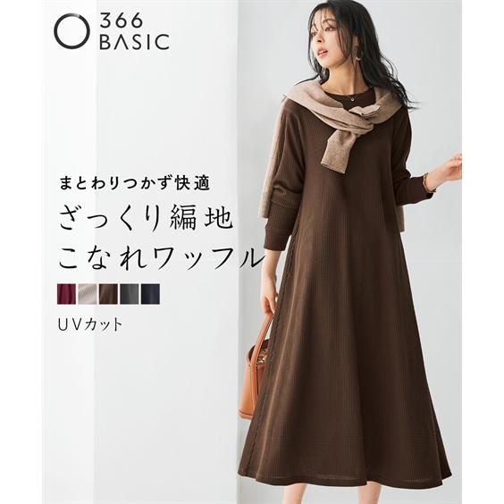 ワンピース ロング マキシ レディース ワッフル素材 ロング丈フレア UVカット 春 秋 ひざ下 |...