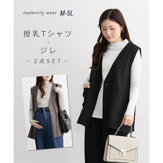 マタニティ トップス 授乳服 ママ ウェア モックネックTシャツ ＋ビエラジレ2点セット 産前 産後...