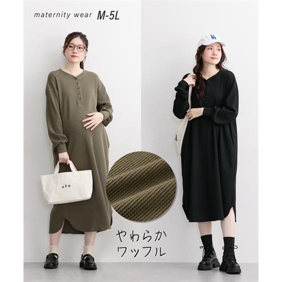 マタニティ ワンピース 授乳服 ママ ウェア やわらかワッフル リラックス長袖 産前 産後 春 秋 ...