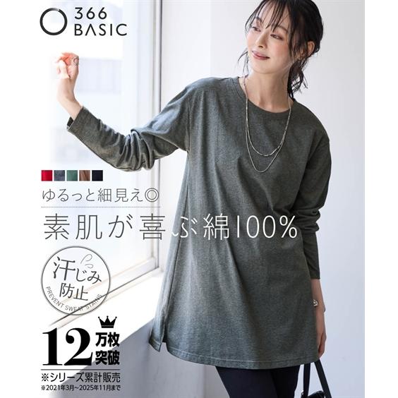 チュニック レディース 綿100％ 汗染みしにくいクルーネック 長袖 Tシャツ 秋 体型カバー お尻...