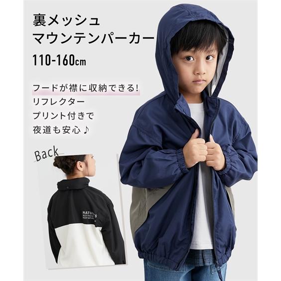 アウター 子供服 キッズ 裏メッシュマウンテン パーカー 男の子 女の子 春 秋 羽織 | 身長14...