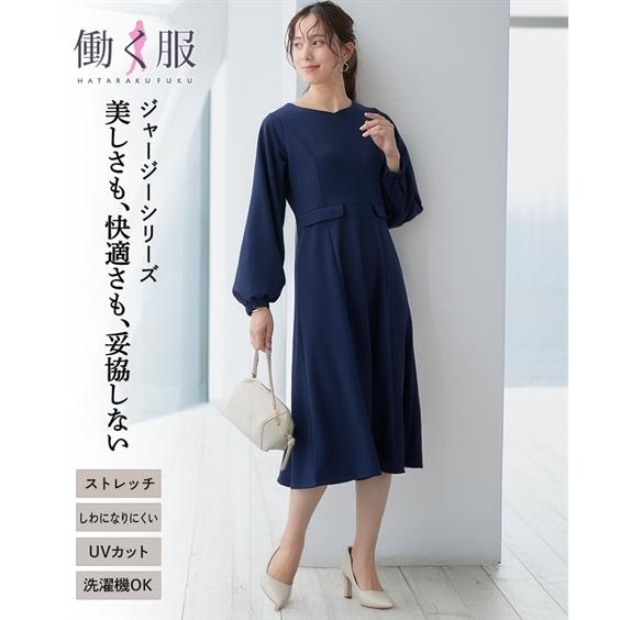 ワンピース ロング マキシ レディース ジャージ ーシリーズ 袖ボリュームハートネックフレア ストレ...