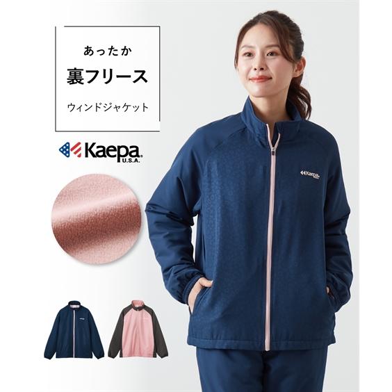 スポーツウェア アウター Kaepa ケイパ 裏フリースウィンド ジャケット 秋 スポーツ観戦 羽織...