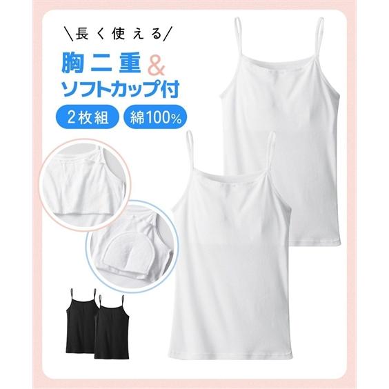 肌着 インナー キッズ 長く使える 綿100％ 胸二重＆ソフトカップ付 キャミソール 2枚組 春 夏...