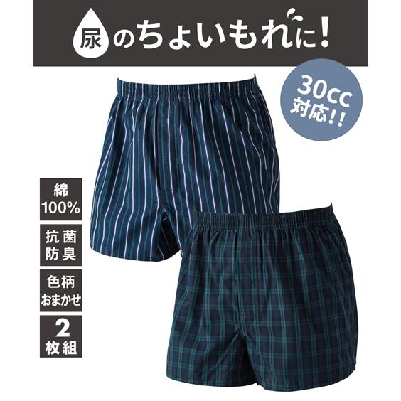トランクス メンズ 色柄おまかせ ちょいもれ対応 綿100％ 前ボタン開き 2枚組 消臭 春 夏 秋...