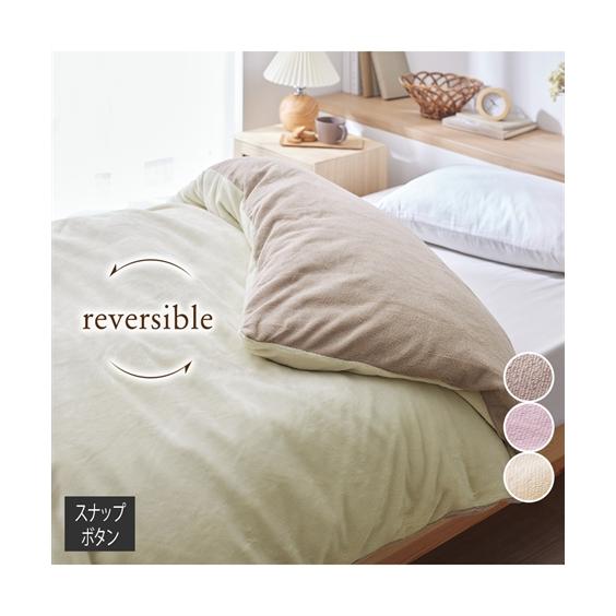 掛け布団カバー フランネル×綿混 タオル地リバーシブル掛け 布団 カバー 秋 冬 掛布団カバー 寝具...