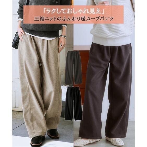 ストレートパンツ レディース 圧縮 ニット 超ワイドカーブ パンツ 冬 美脚 ボトムス ズボン | ...