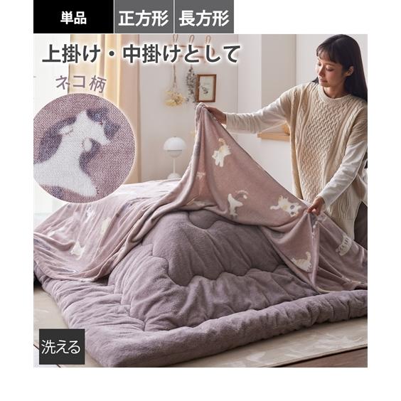 こたつ カバー あったかなめらかフランネルの 用掛け 毛布 ネコ柄 秋 冬 | 長方形 235×18...