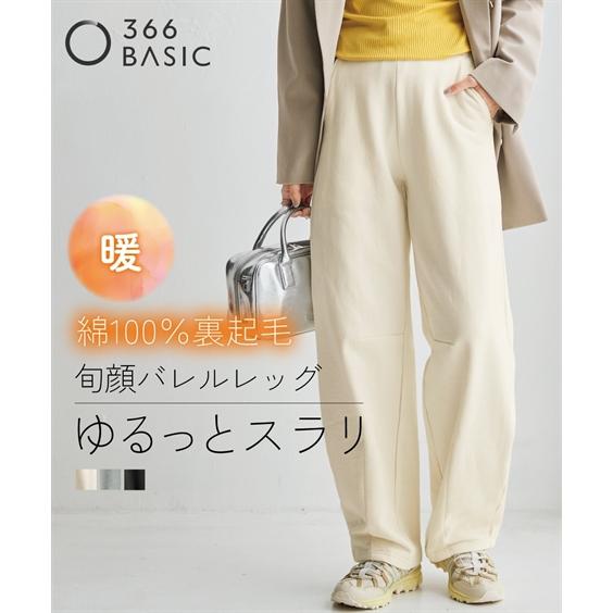 ワイドパンツ レディース 綿100％ 裏起毛バレルレッグシルエット スウェット パンツ ゆったり 体...