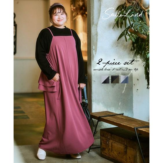 ワンピース ロング マキシ レディース 2点セット よく伸びる デザイン キャミ ＋ カットソー テ...