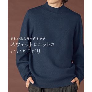 ニット セーター メンズ スウェット ライクモックネック | M/L/LL | ニッセン nissen