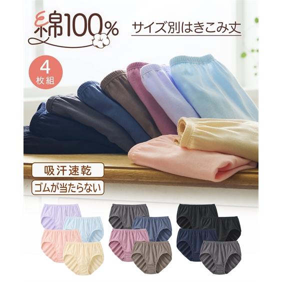 ショーツ レディース 綿100％ 天竺 吸汗速乾 ゴムが肌側にあたらない 4枚組 サイズ別はきこみ丈...