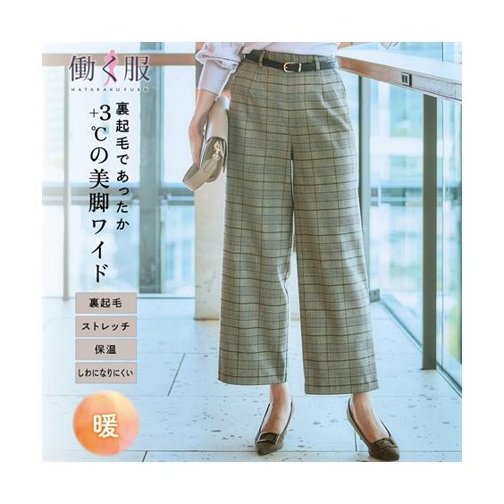 ワイドパンツ レディース あったか裏起毛 ウール調 ストレッチ ワイド パンツ しわになりにくい 保...