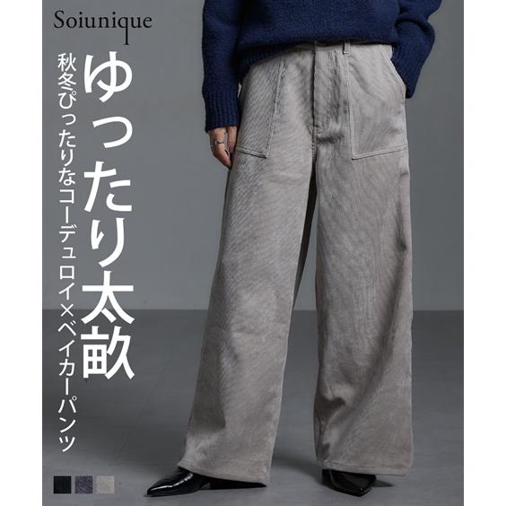 ワイドパンツ レディース コールテン素材ベイカーワイド パンツ [Soiunique] 秋 冬 ゆっ...