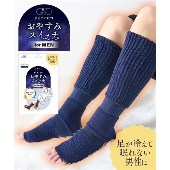メンズ 靴下 サプリ まるで こたつ おやすみスイッチ あったか毛混 ソックス for MEN 冬 ...