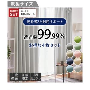 ニッセン（nissen） カーテンレース セット 4枚組 カーテン 1級遮光