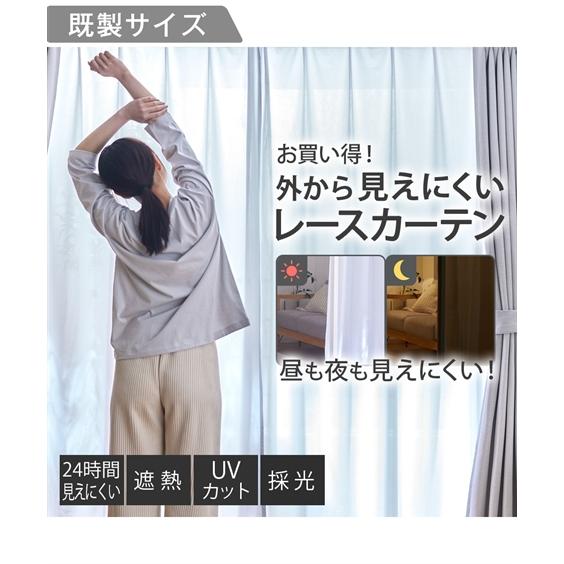 レースカーテン ミラー レース カーテン 遮像 遮熱 UVカット 採光 ｜スタイリッシュボーダー 春...