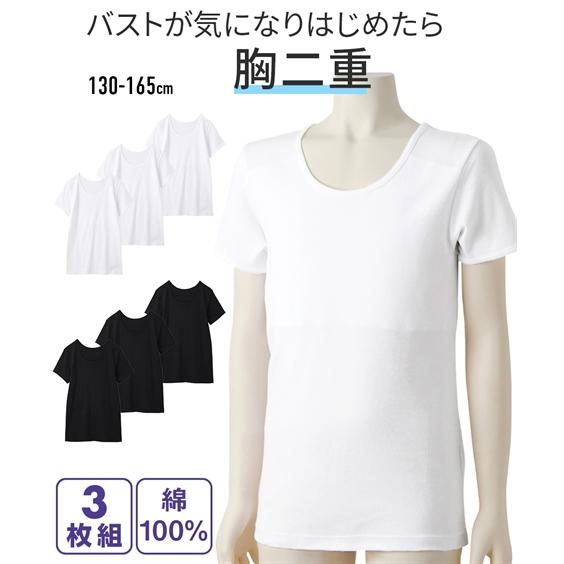 肌着 インナー キッズ 綿100％ 無地胸二重 半袖 3枚組 春 夏 秋 冬 子供 子ども ジュニア...