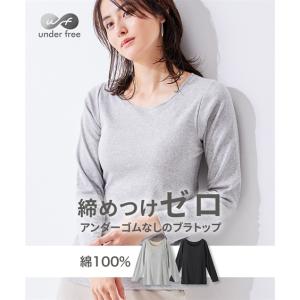 インナー レディース アンダーフリーコットン 綿100％ ブラトップ 長袖 UVカット 春 秋 冬 肌着 女性 | S/M/L/LL | ニッセン nissen