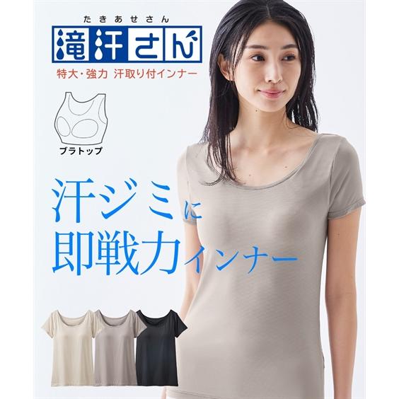 ブラトップ カップ付き レディース 滝汗さん 汗取り パッド 付 半袖 インナー 吸汗速乾 抗菌防臭...