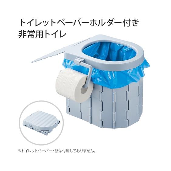 防災グッズ・用品 洗える緊急用組み立て式トイレ（防災グッズ） ニッセン nissen