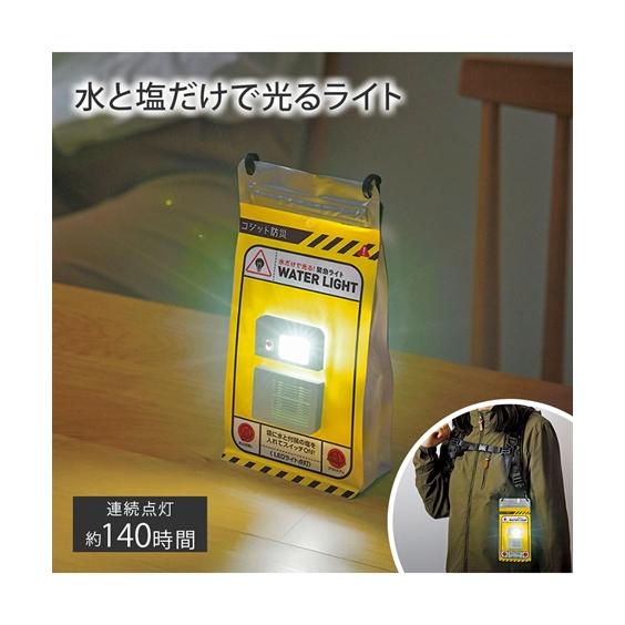 防災グッズ・用品 水だけで防災 水だけで光る緊急ライト ニッセン nissen