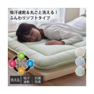 敷布団 寝具 洗えるふんわりボリュームソフト敷 布団 抗菌防臭 吸汗速乾 春 夏 秋 冬 敷き布団 | シングル | ニッセン nissen