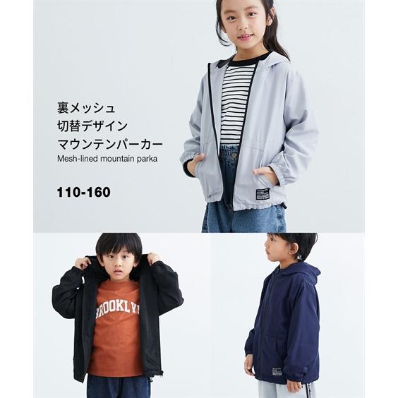 アウター 子供服 キッズ 裏メッシュ切替 デザイン マウンテン パーカー 男の子 女の子 春 秋 羽...