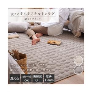 ラグ カーペット 絨毯 洗えるキルトラグ｜綿ライクタッチ ふっくらタイプ 春 夏 秋 冬 おしゃれ | 約130×185cm | ニッセン nissen