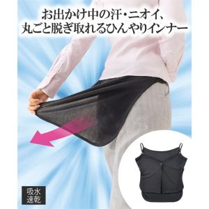 シュッ と抜き取る汗取り インナー 夏 ニッセン...の商品画像
