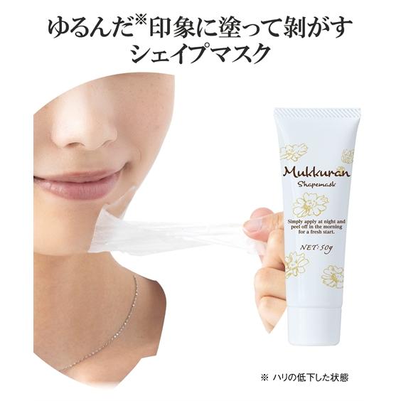 スキンケア・基礎化粧品 むっくらんシェイプ マスク 春 夏 秋 冬 ニッセン nissen