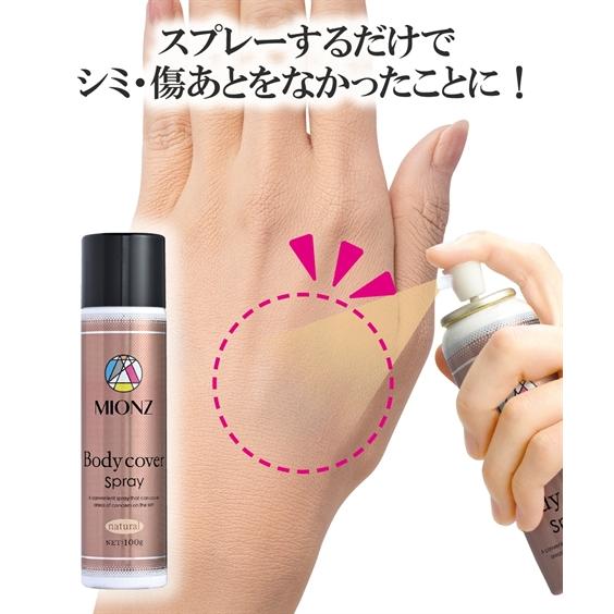 メイクアップ用品 ファンデーション MIONZ ボディ カバー スプレー 春 夏 秋 冬 ニッセン ...
