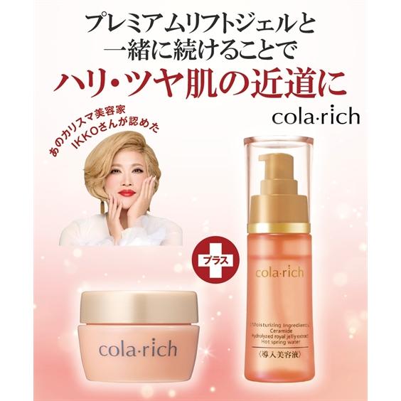 スキンケア・基礎化粧品 美容液 コラリッチ 導入 実感セット 50ml＋プレミアムリフト ジェル 2...