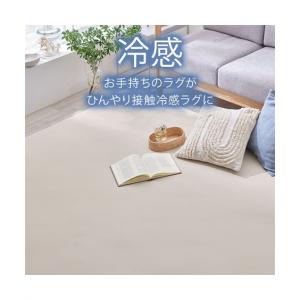 ラグ カーペット 絨毯 洗えるのびのび 接触冷...の詳細画像1