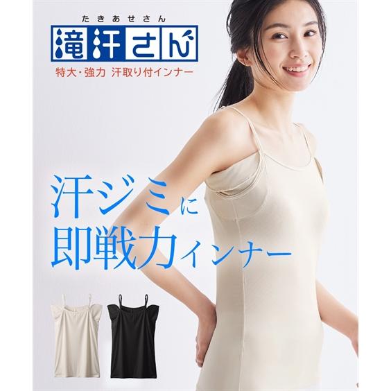 キャミソール レディース 滝汗さん 汗取り パッド 付 吸汗速乾 抗菌防臭 UVカット 夏 肌着 イ...