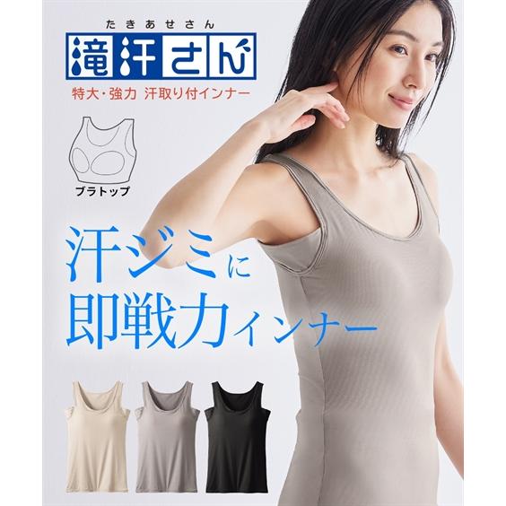 ブラトップ カップ付き レディース 滝汗さん 汗取り パッド 付 タンクトップ 吸汗速乾 抗菌防臭 ...