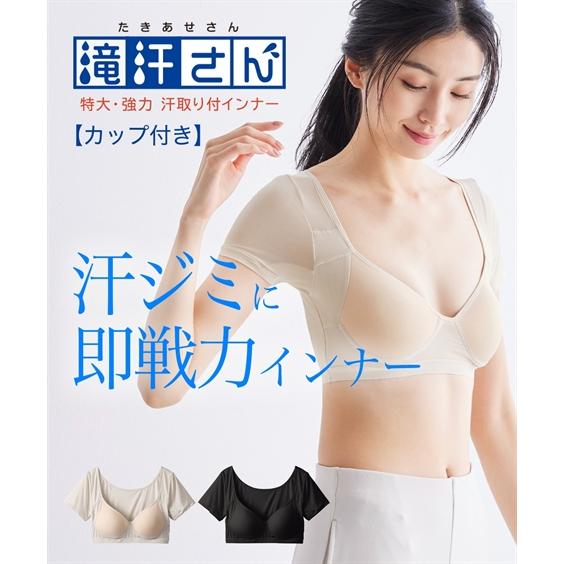 インナー レディース 滝汗さん 汗取り パッド モールドカップ付フレンチ袖 ボレロ 吸汗速乾 抗菌防...