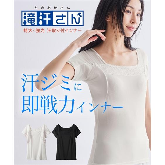 インナー レディース 滝汗さん 汗取り パッド 付胸元 レース フレンチ袖 吸汗速乾 抗菌防臭 UV...