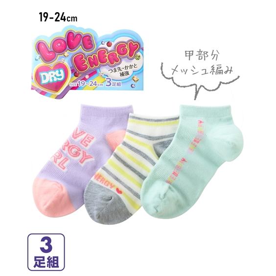 靴下(ソックス) キッズ 吸汗速乾 甲メッシュ編み ショート 丈 ソックス 3足組 女の子 春 夏 ...