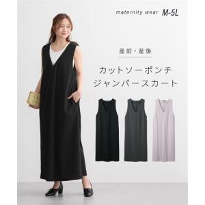 マタニティウェア・授乳服 マタニティ ワンピース 授乳服 ママ ウェア カットソー ポンチ Vネック ジャンパー