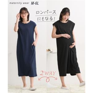 マタニティ パジャマ ルームウェア ママ ウェア 授乳服 綿混スムース ロンパース にもなる2WAYフレンチ袖ルーム ワンピース 産前 産後 夏 ニッセン nissen