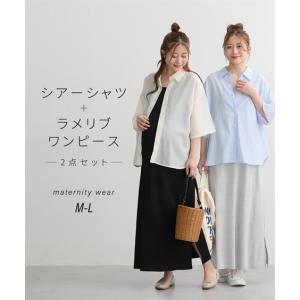 マタニティ ワンピース 授乳服 ママ ウェア シアーストライプ シャツ ＋ラメリブ 2点セット 産前 産後 夏 産前 産後 | M/L | ニッセン nissen