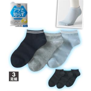 メンズ ひんやり 接触冷感 ショート 丈 ソックス 3足組 夏 ソックス | 25.0〜27.0cm | ニッセン nissen｜ニッセン Yahoo!店