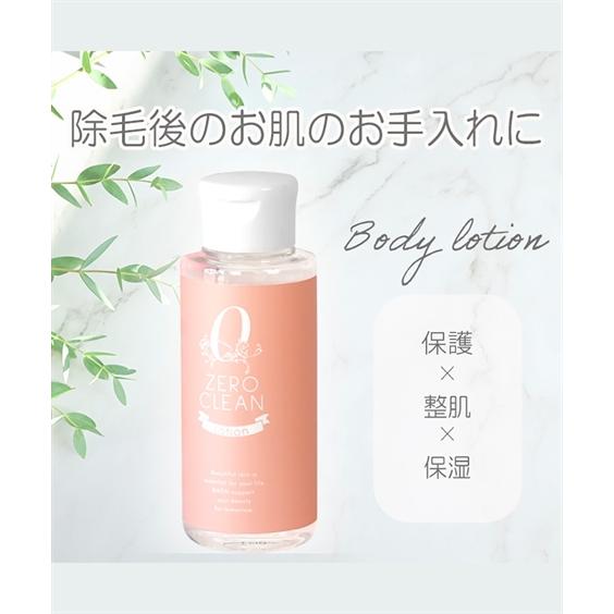 除毛クリーム ZERO CLEAN ローション 抑毛アフター 春 夏 秋 冬 ニッセン nissen