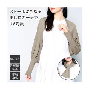 2wayで使える サンブロック ラボ ビューティUV ボレロ カーデ 接触冷感 夏 | Y | ニッセン nissen