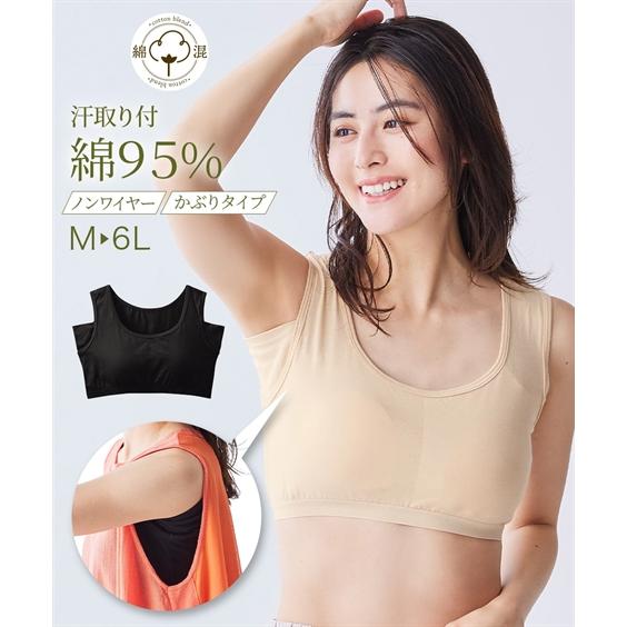 ノンワイヤーブラジャー レディース 綿混 脇汗取り付 ハーフトップ ノンワイヤー ブラジャー 女性 ...