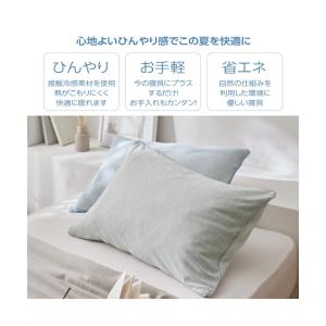 布団カバー・シーツ 枕カバー 接触超冷感×綿混...の詳細画像5