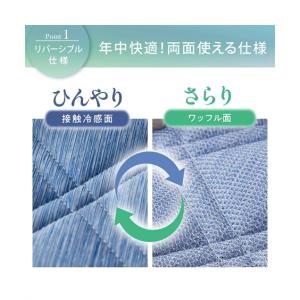 敷きパッド 寝具 超冷感×ポコポコワッフルリバ...の詳細画像3