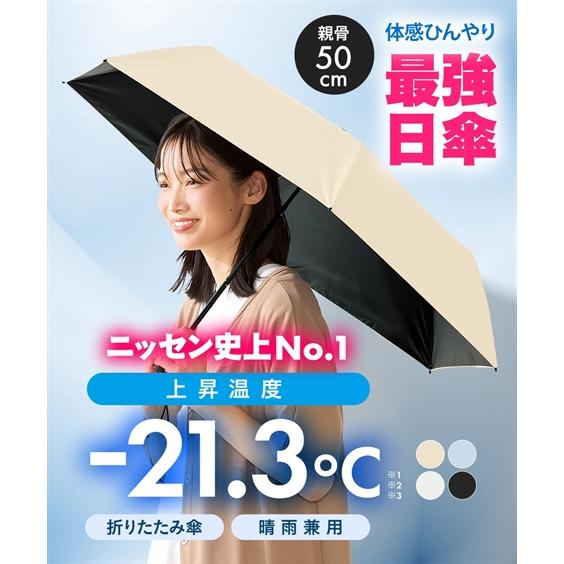 ファッション雑貨 PROTECT U(プロテクトユー）晴雨兼用折りたたみ傘（遮光・遮熱） ニッセン ...