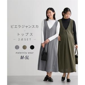 マタニティウェア・授乳服 マタニティ ワンピース 授乳服 ママ ウェア ビエラ ジャンパー スカート ＋モックネ